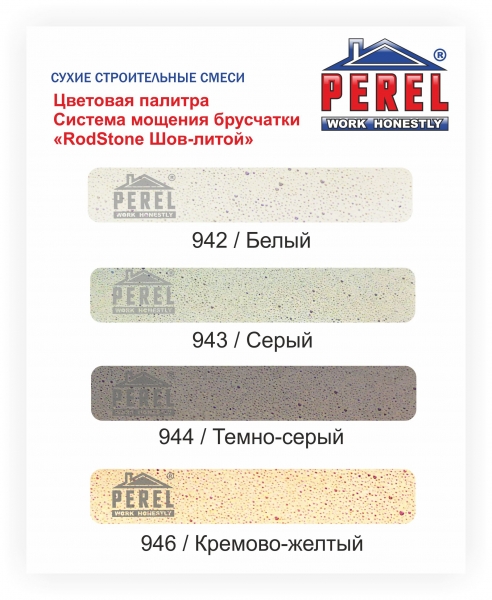 0943 Шов-литой RODSTONE Серый Perel 25 кг в Подольске по низкой цене